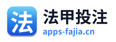 法甲投注